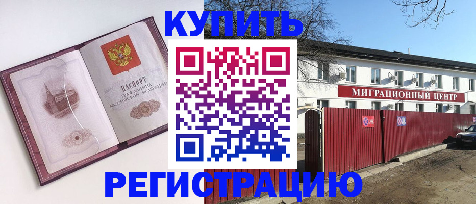 временная регистрация 2025 в Медногорске